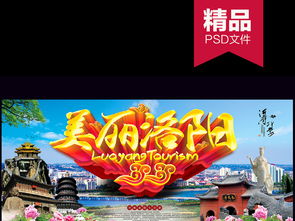 古都風韻 魅力洛陽——盡享專業代理代辦，開啟輕松洛陽之旅